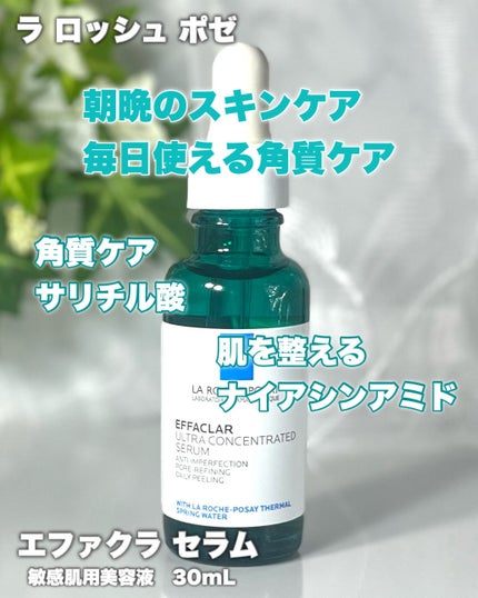 エファクラ ピールケア セラム/ラ ロッシュ ポゼ/美容液を使ったクチコミ(7枚目)