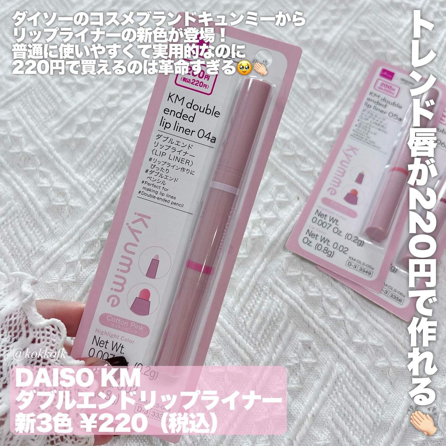 KM ダブルエンドリップライナー/DAISO/リップライナーを使ったクチコミ(2枚目)