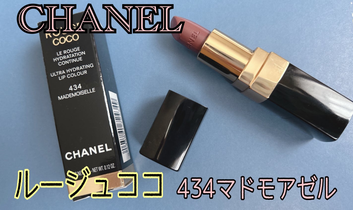 ルージュ ココ/CHANEL/口紅を使ったクチコミ(1枚目)