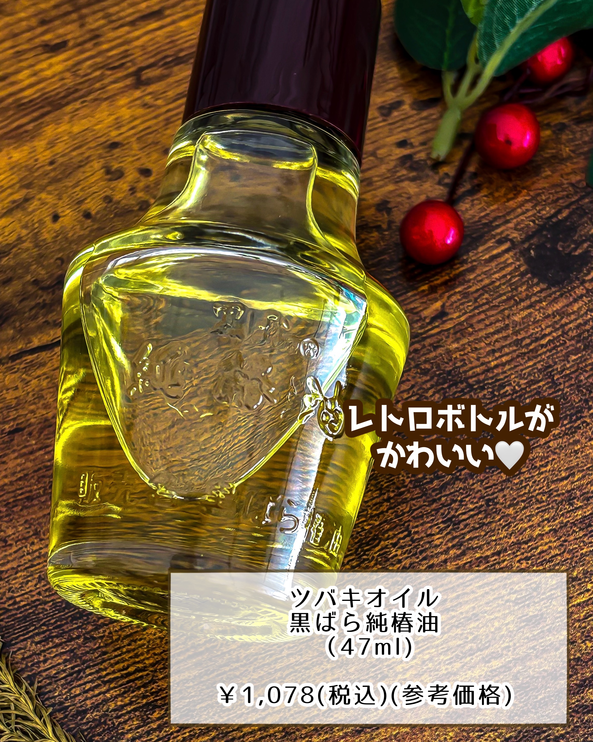 黒ばら　純椿油/黒ばら本舗/ヘアオイルを使ったクチコミ（2枚目）