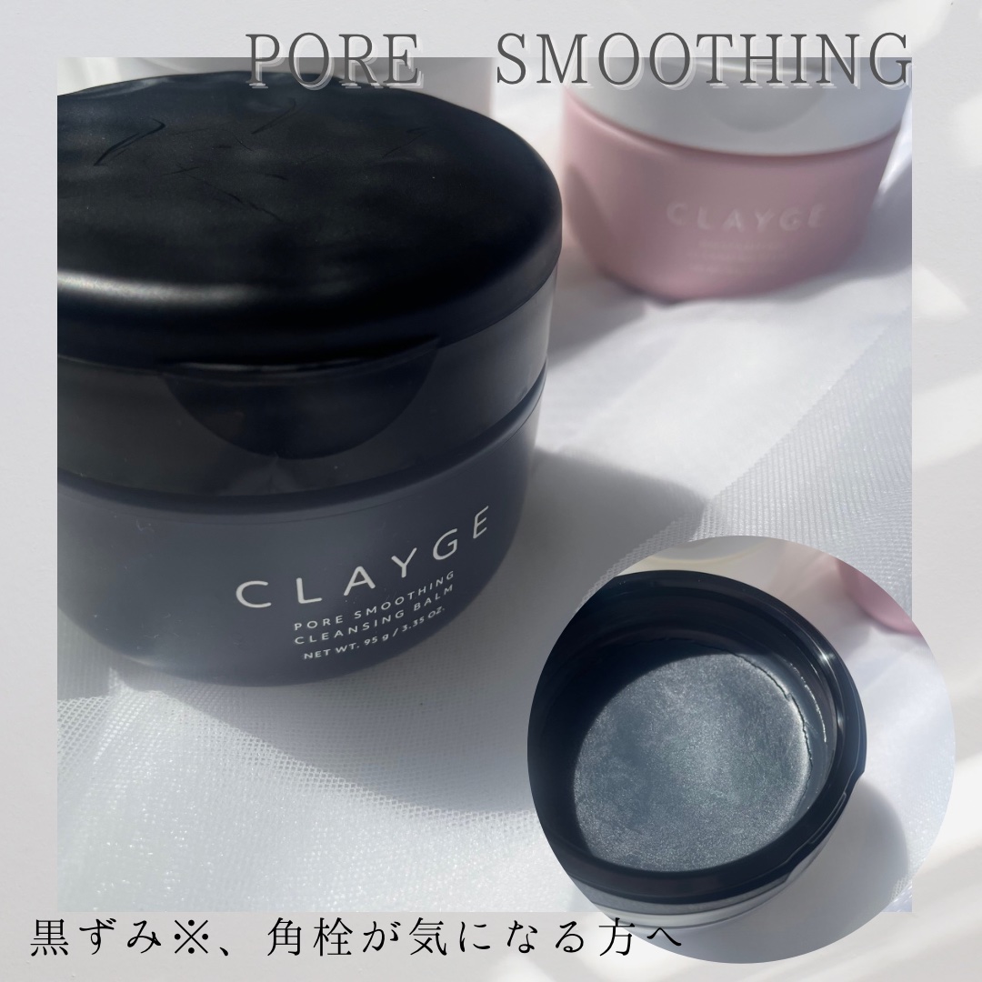 クレージュ モイスチャライジング クレンジングバーム/CLAYGE/クレンジングバームを使ったクチコミ（2枚目）