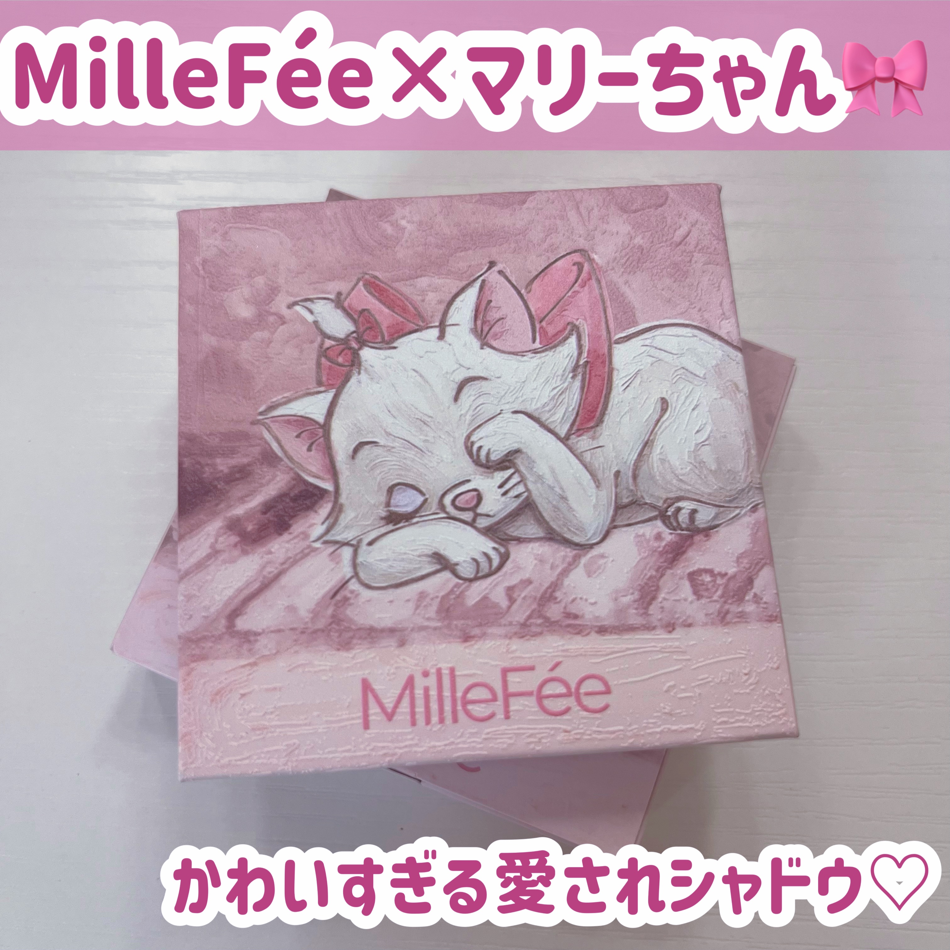 マイキティアイパレット/MilleFée/アイシャドウパレットを使ったクチコミ（1枚目）