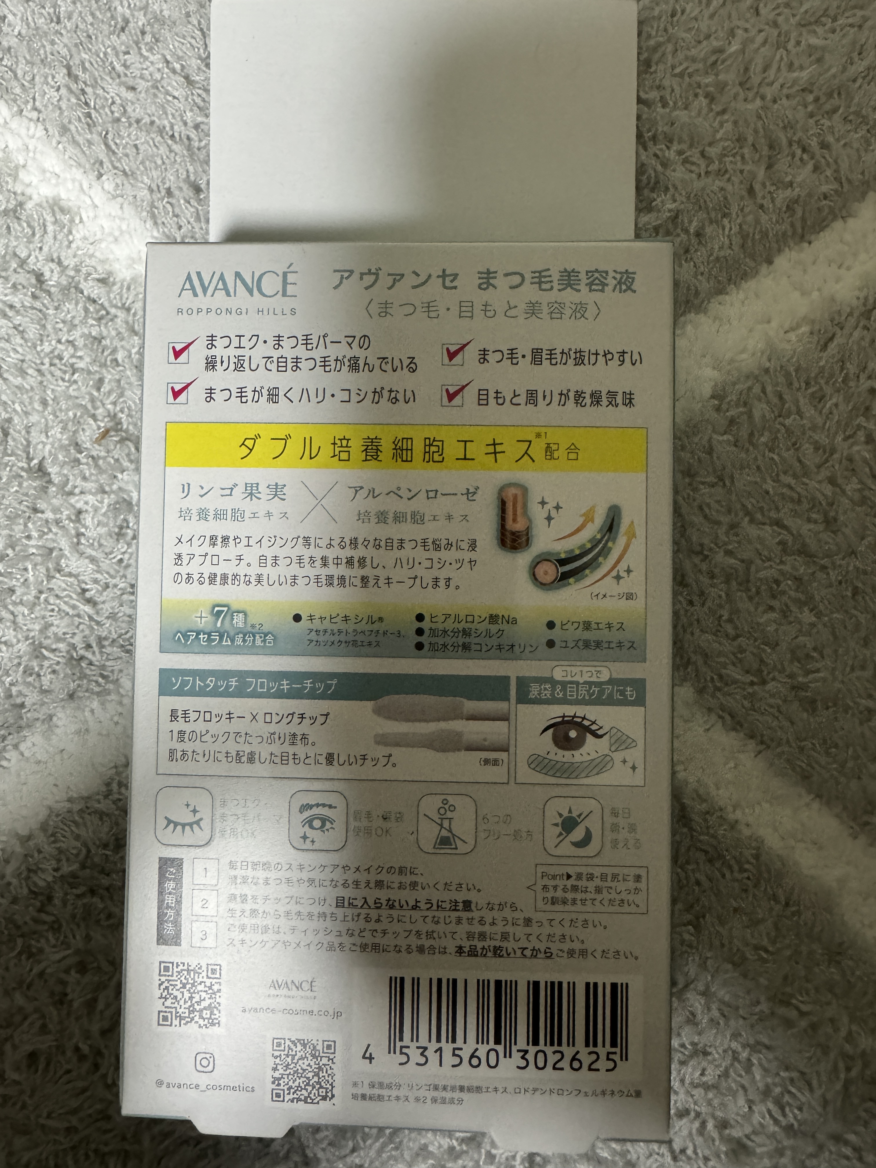 アヴァンセ まつ毛美容液/アヴァンセ/まつげ美容液を使ったクチコミ（2枚目）