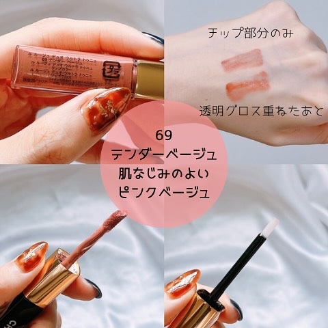 ル ルージュ デュオ ウルトラ トゥニュ 69 テンダー ベージュ