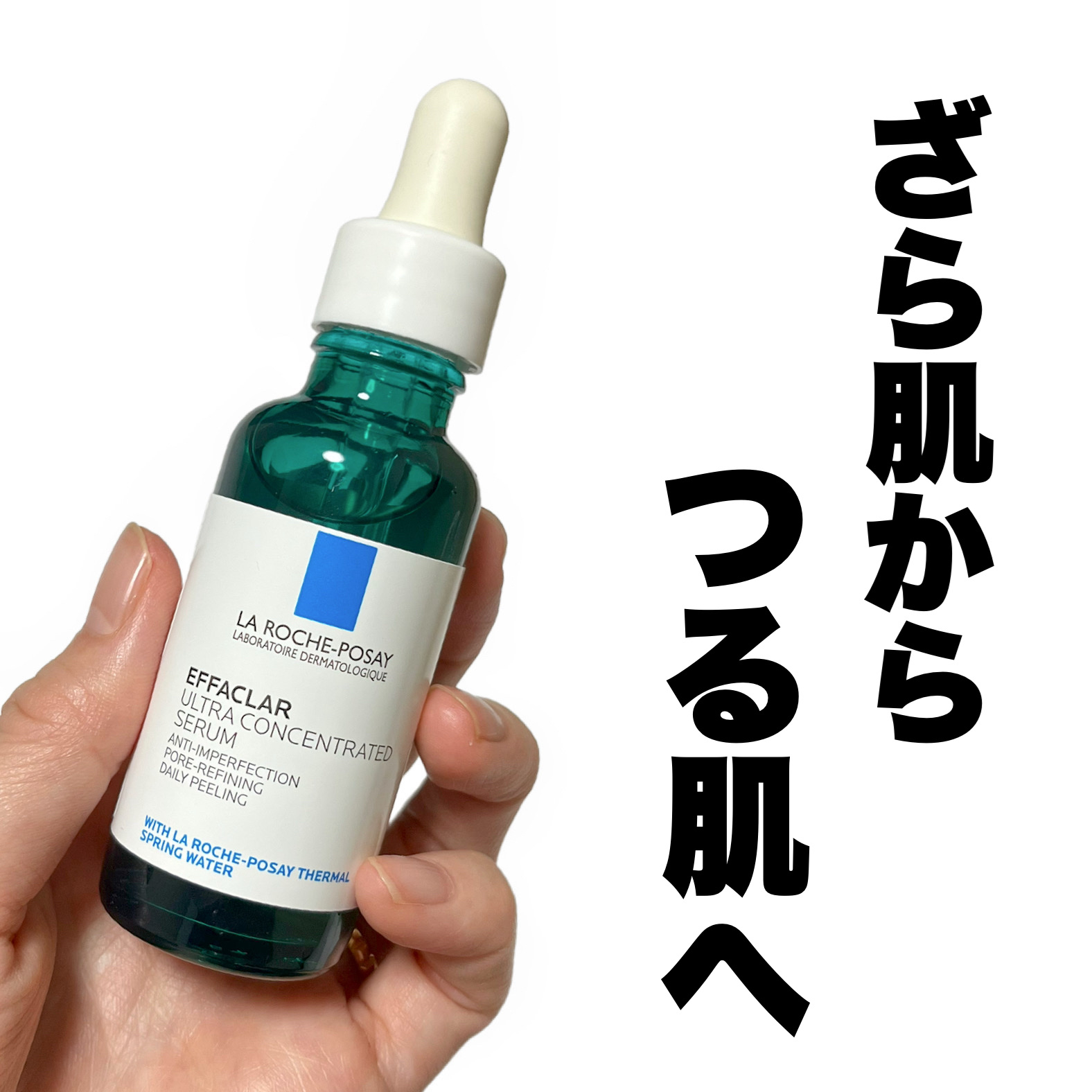 エファクラ ピールケア セラム/ラ ロッシュ ポゼ/美容液を使ったクチコミ（1枚目）