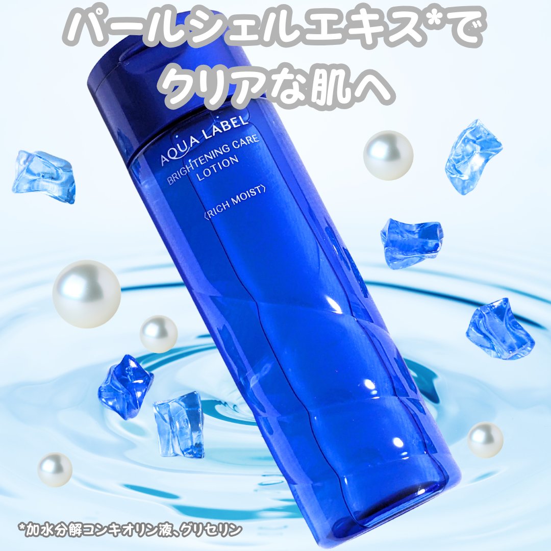 ブライトニングケア ローション M（医薬部外品）/アクアレーベル/化粧水を使ったクチコミ（1枚目）