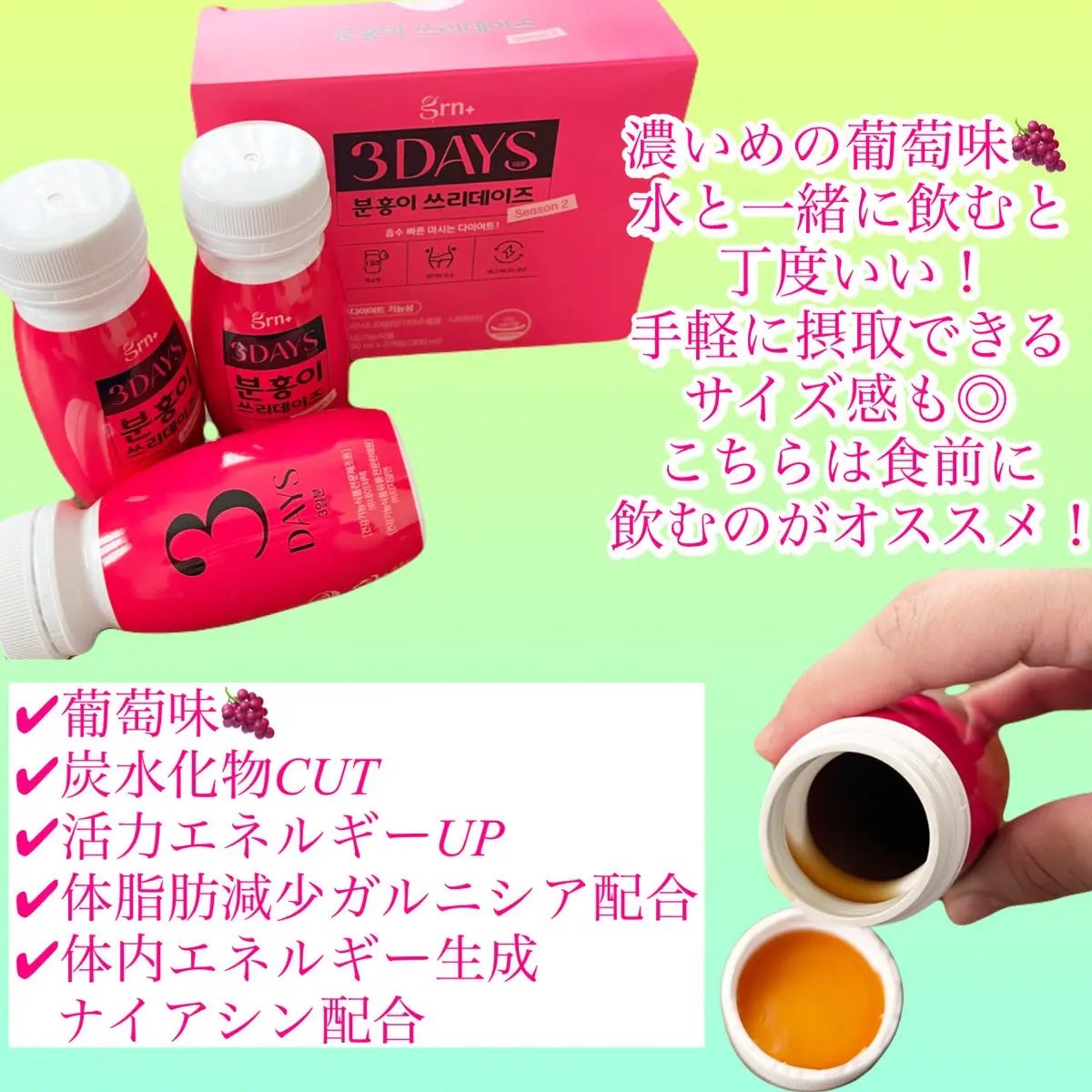 ピンク&グリーン ダイエット スリーデイズ season2/grn+/美容サプリメントを使ったクチコミ(2枚目)