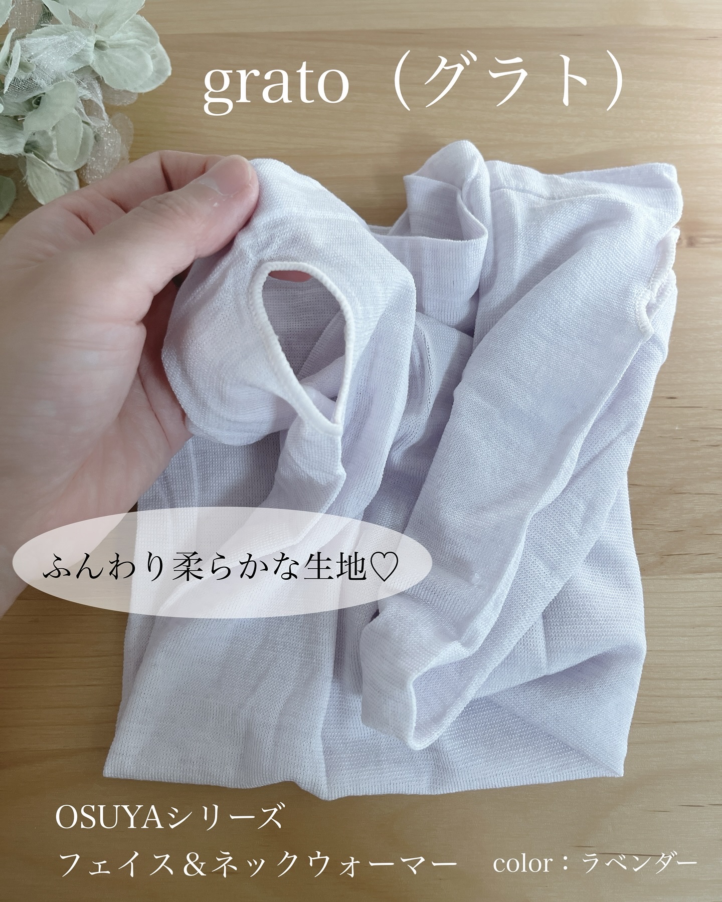 OSUYAシリーズ フェイス＆ネックウォーマー/grato/その他を使ったクチコミ（2枚目）