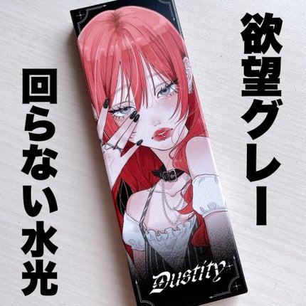 Dustity/Dustity/ワンデー(1DAY)カラコンを使ったクチコミ(1枚目)