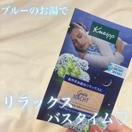 クナイプ グーテナハト バスソルト ホップ&バレリアンの香り/クナイプ/無機塩系入浴剤を使ったクチコミ(1枚目)