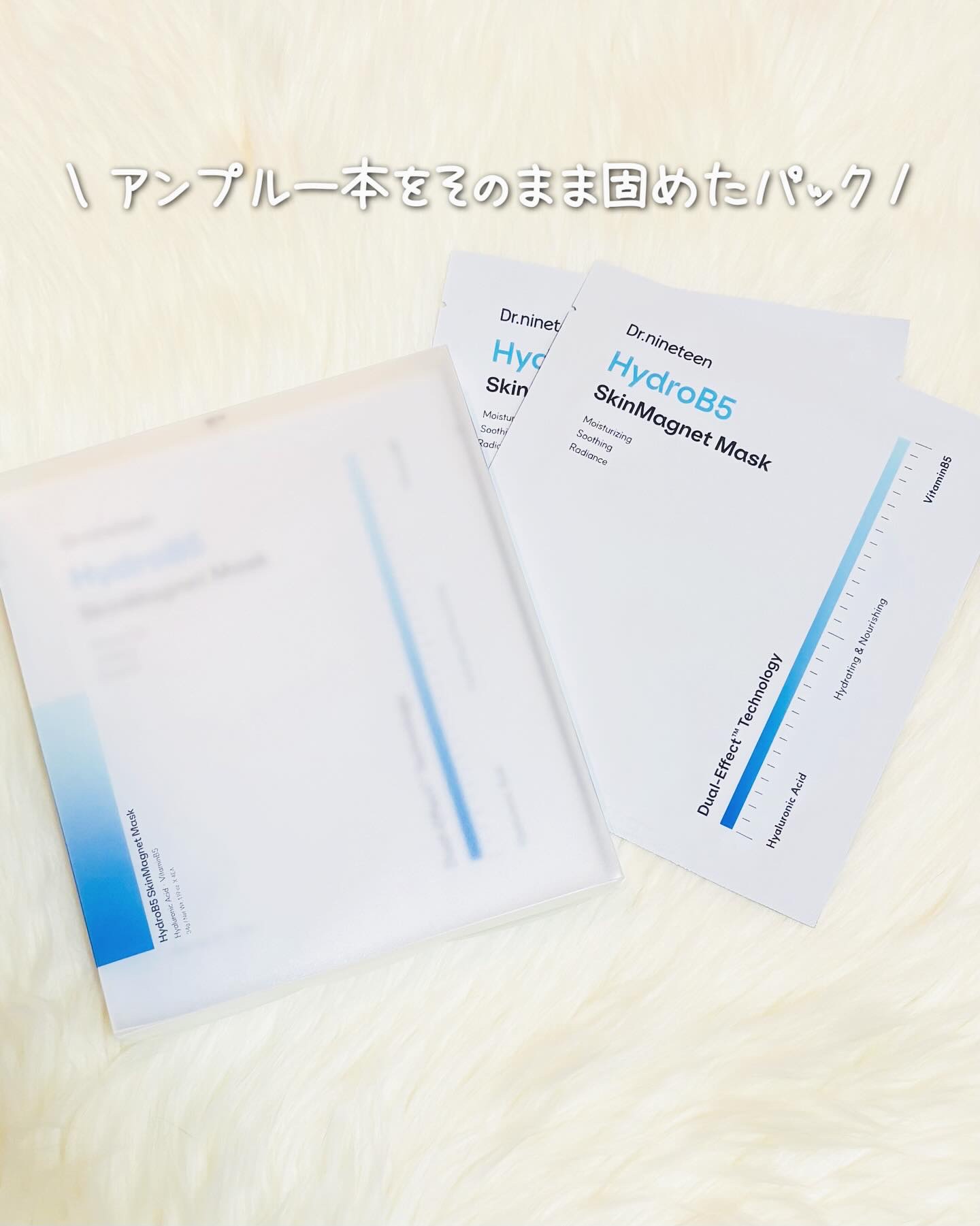 HydroB5 スキンマグネットマスク/Dr.nineteen/シートマスク・パックを使ったクチコミ（1枚目）