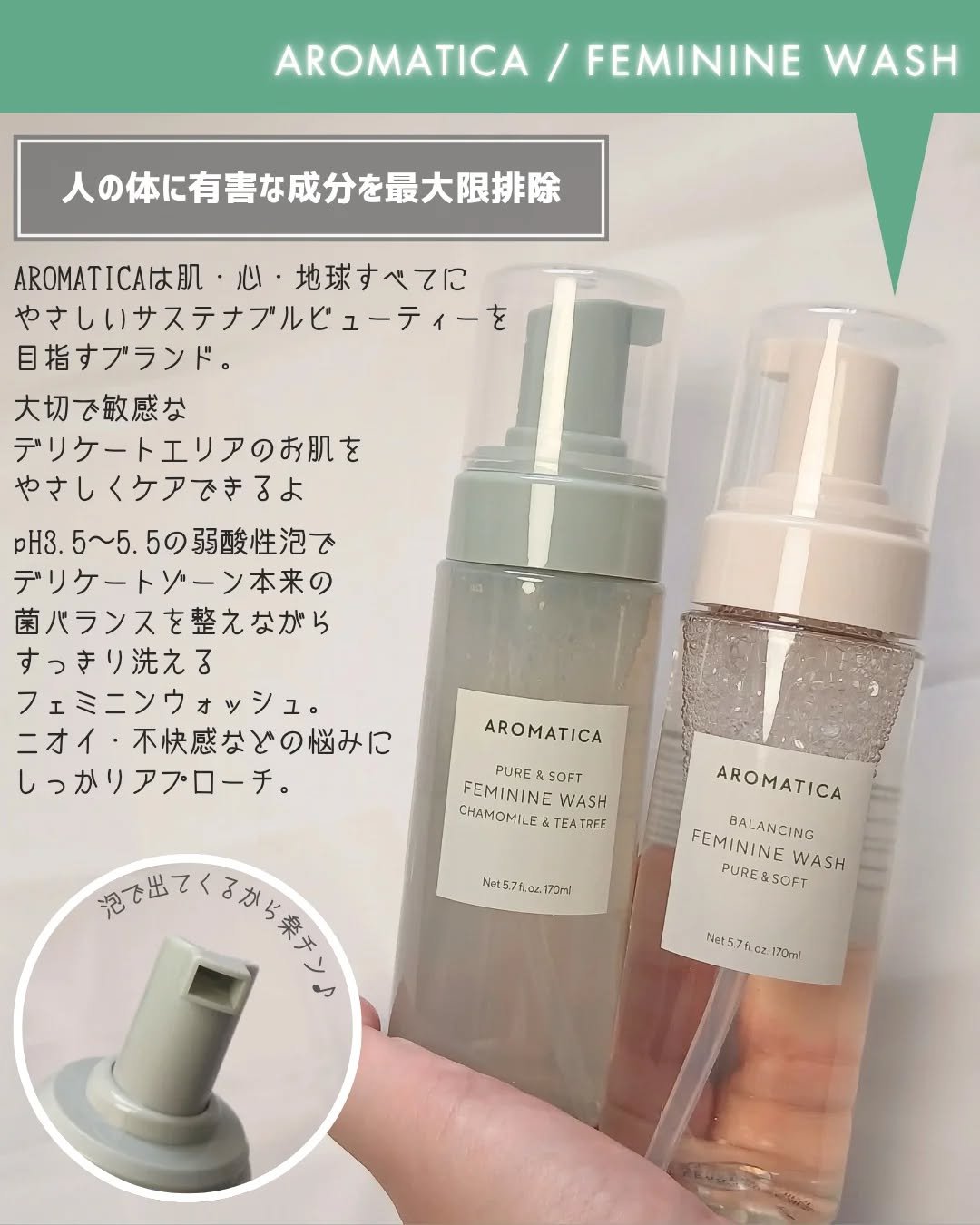 ピュア＆ソフトフェミニンウォッシュ /AROMATICA/デリケートゾーンケアを使ったクチコミ（2枚目）