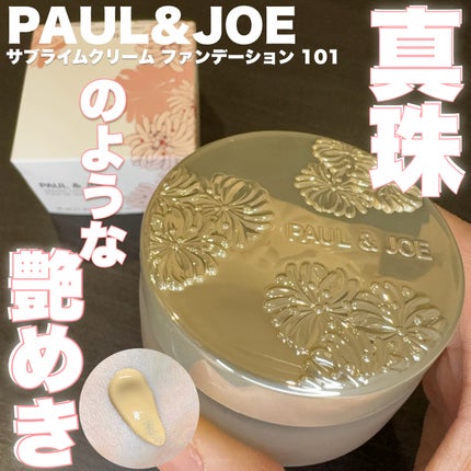サブライム クリーム ファンデーション/PAUL & JOE BEAUTE/クリーム・エマルジョンファンデーションを使ったクチコミ(1枚目)