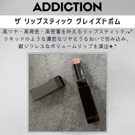 アディクション ザ リップスティック グレイズドボム 004 Trench Nude/ADDICTION/口紅の画像