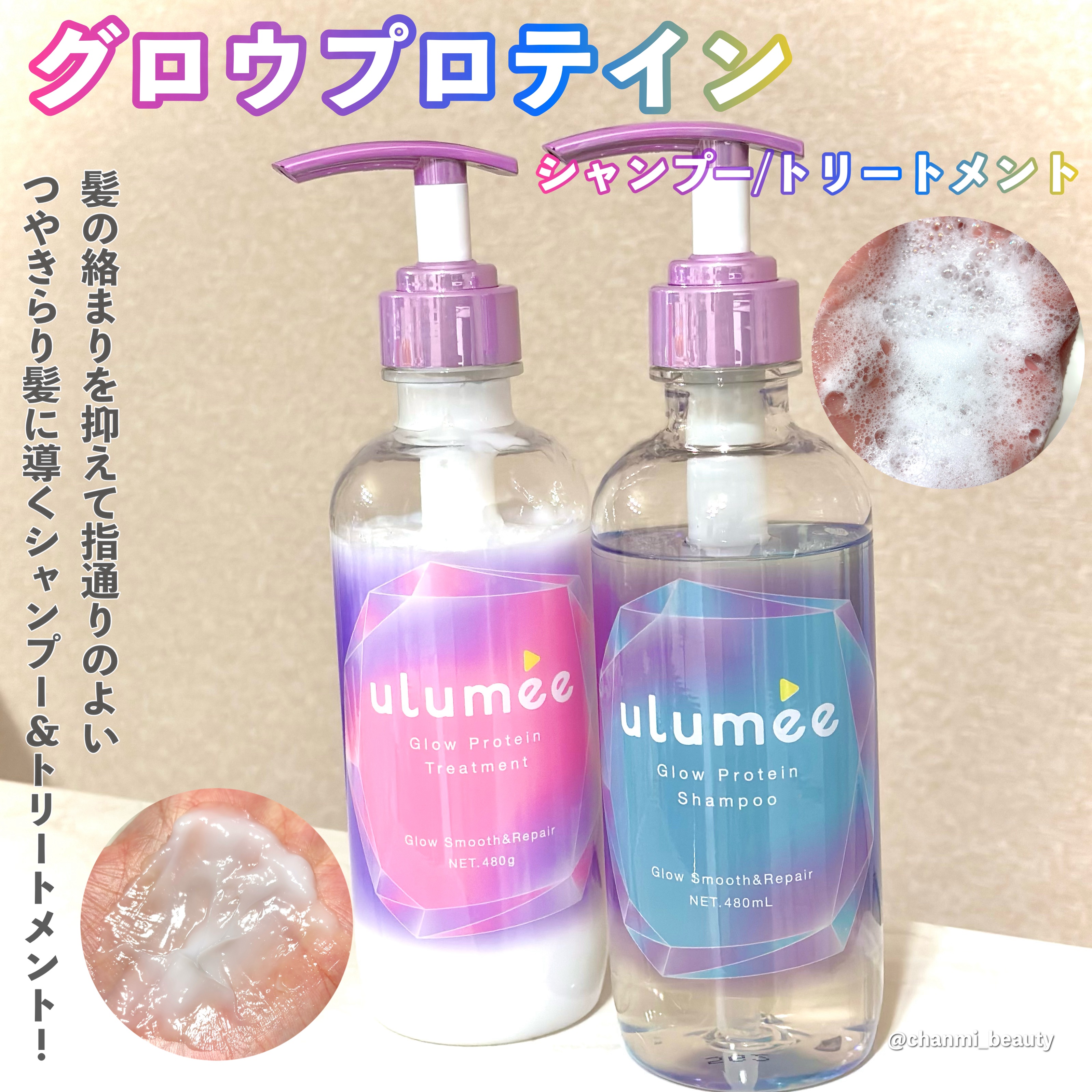 グロウプロテイン シャンプー/トリートメント/ulumee/市販シャンプーを使ったクチコミ（2枚目）