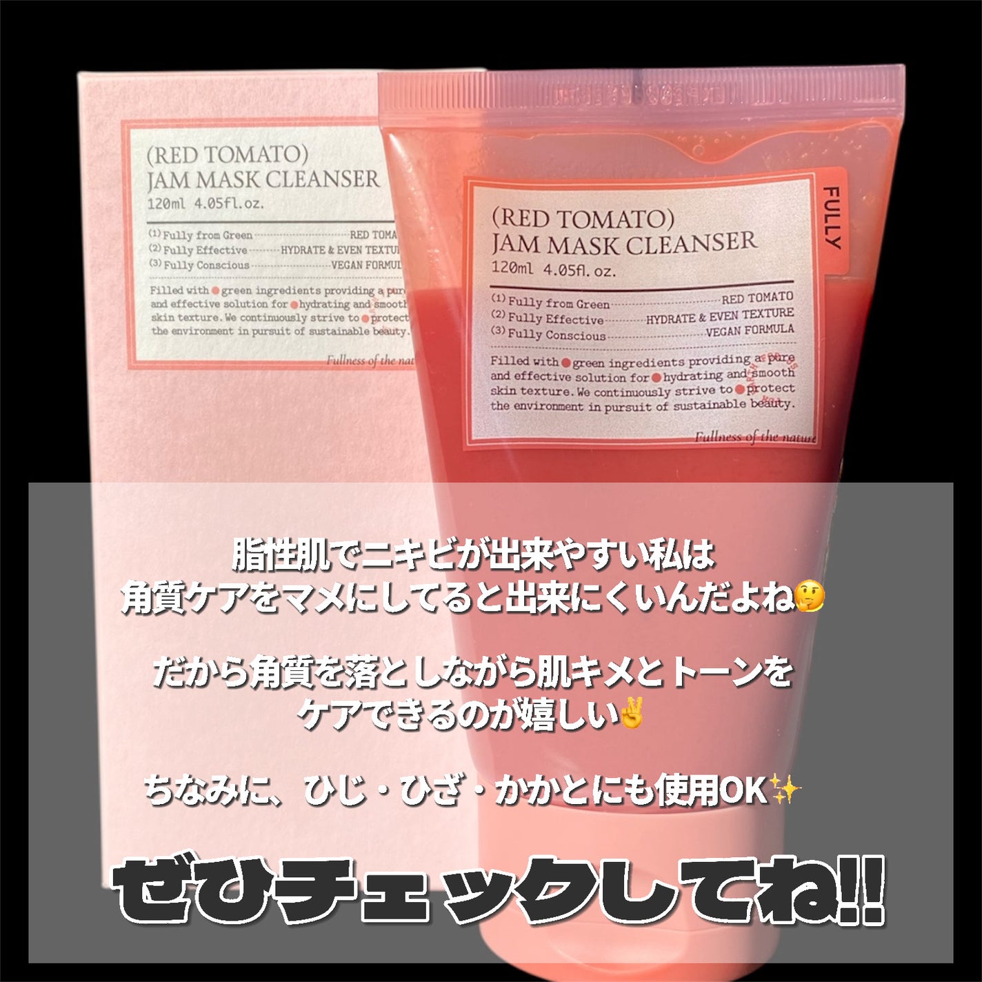 レッドトマトジャムマスククレンザー/FULLY/その他洗顔料を使ったクチコミ(5枚目)