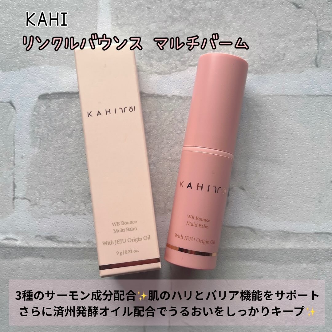 WRバウンス マルチバーム/KAHI/フェイスバームを使ったクチコミ（2枚目）