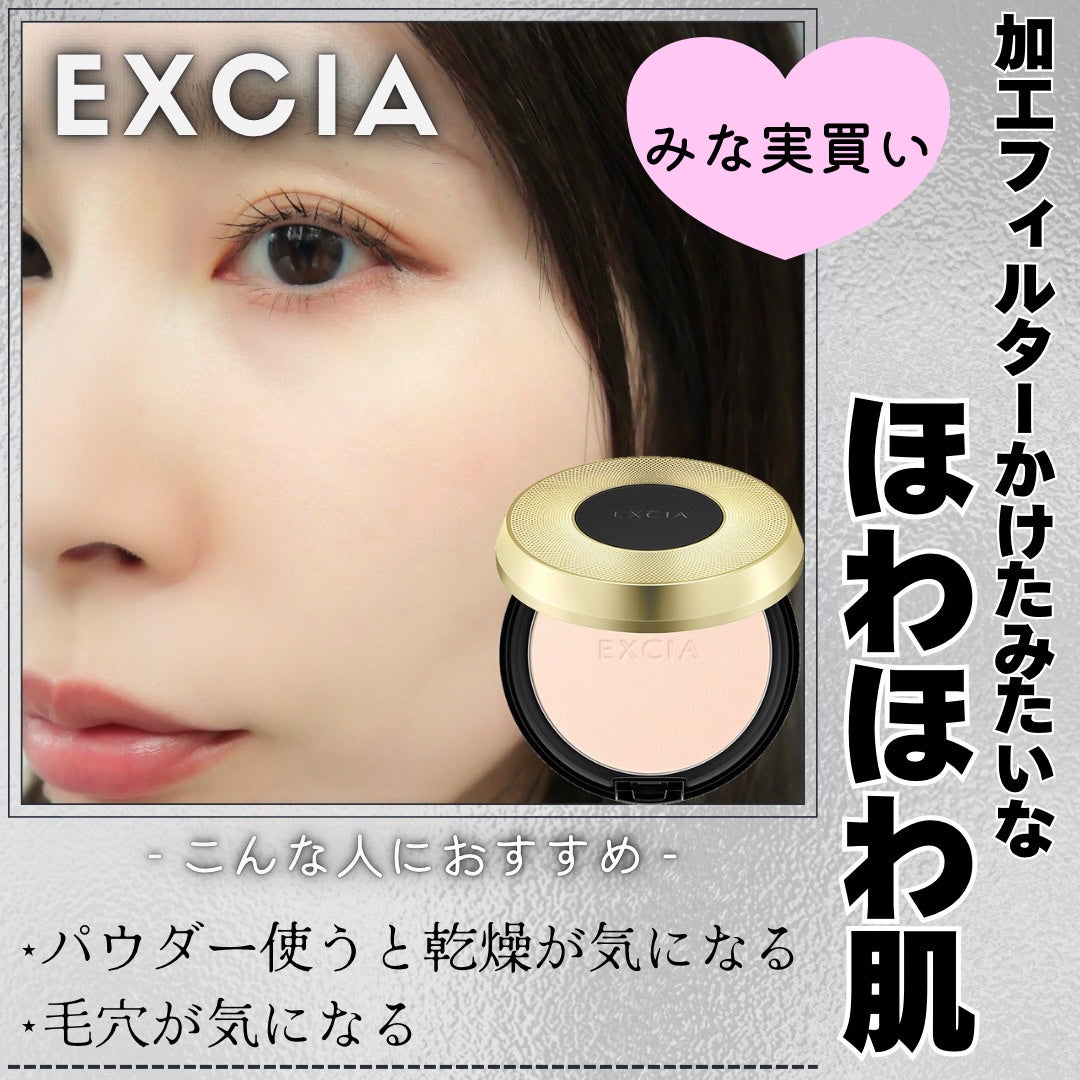 エクシア セレスティアル ヴェール/ALBION/プレストパウダーを使ったクチコミ(1枚目)