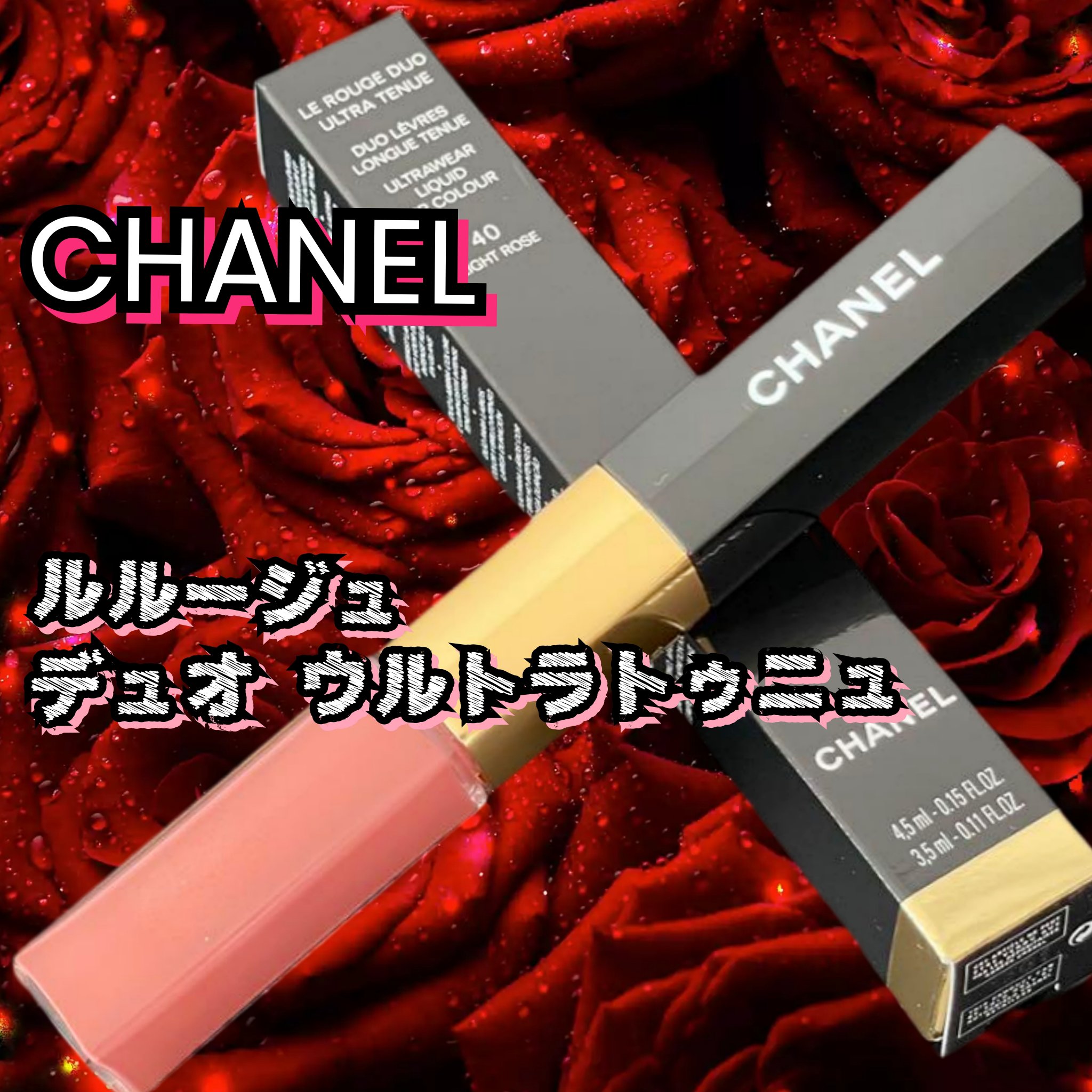 ル ルージュ デュオ ウルトラ トゥニュ 40 ライト ローズ/CHANEL/口紅を使ったクチコミ（1枚目）