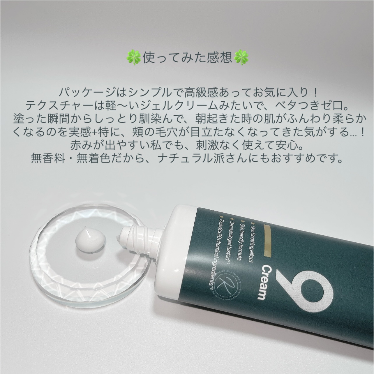 ナインクリーム/Dr.Twenty Project/フェイスクリームを使ったクチコミ（2枚目）