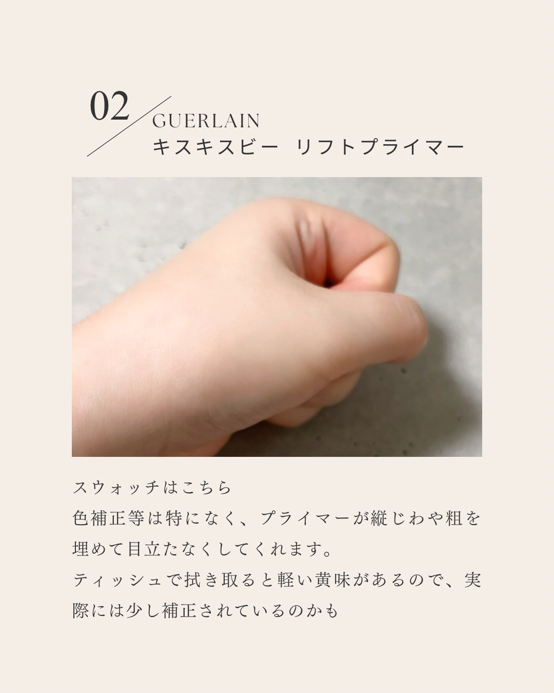 キスキス ビー リフト プライマー/GUERLAIN/リップクリームを使ったクチコミ（2枚目）