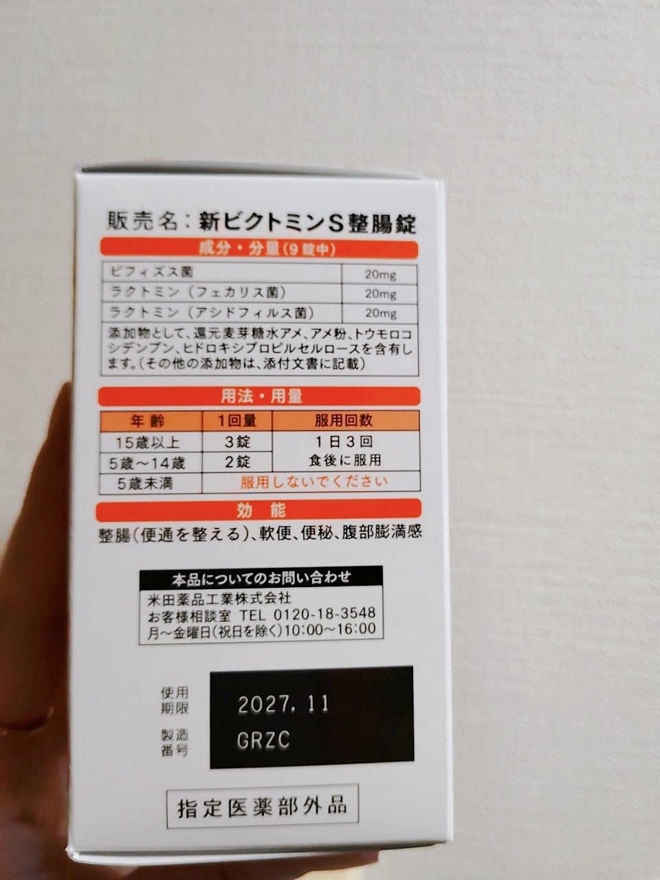 新ビクトミンS整腸剤/くらしリズム/健康サプリメントを使ったクチコミ(2枚目)