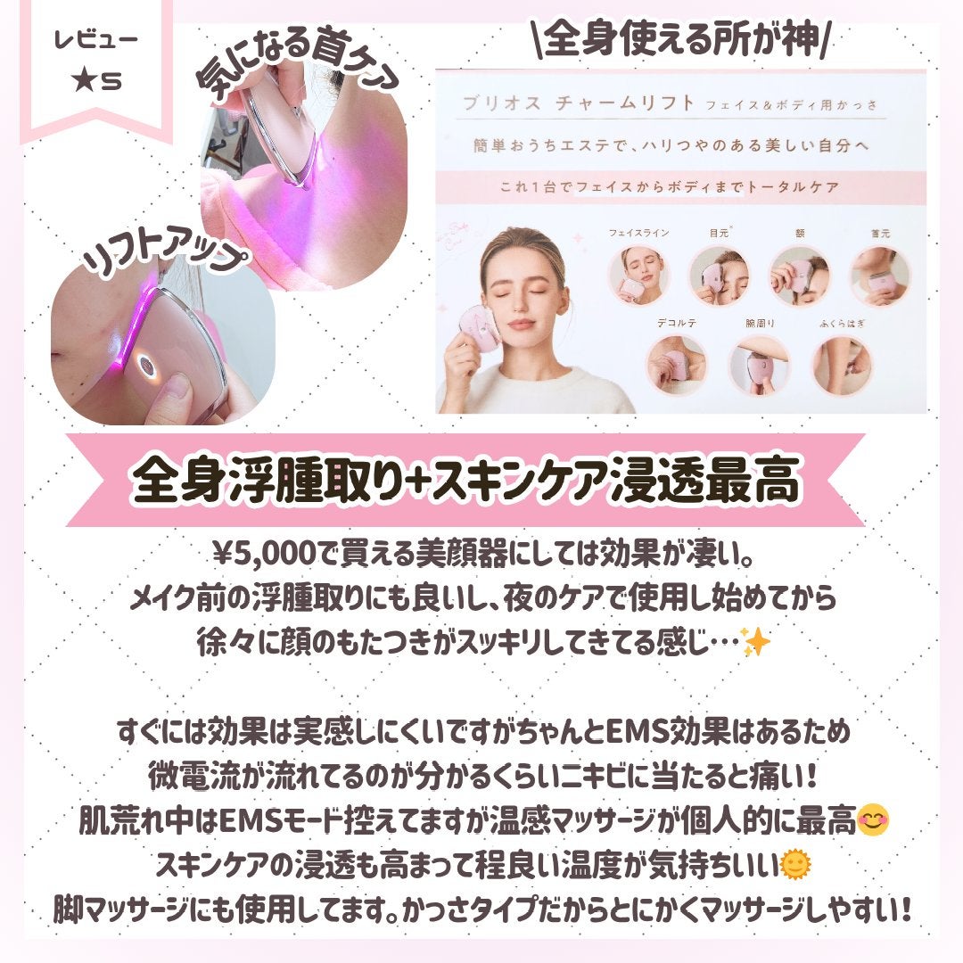 チャームリフト/BRiOSS(ブリオス)/美顔器・マッサージを使ったクチコミ(4枚目)