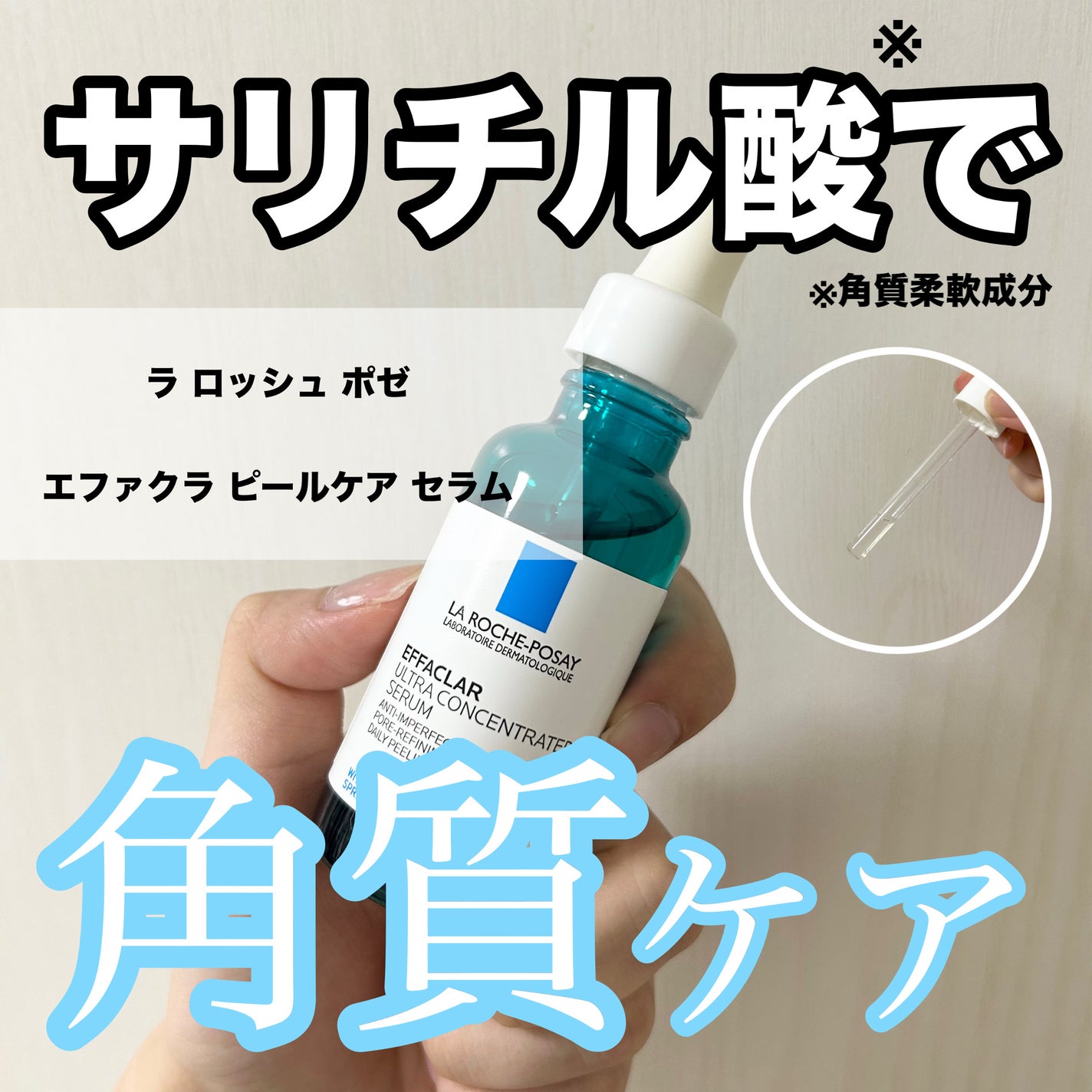 ãšãã¡ã¯ã© ããŒã«ã±ã¢ ã»ã©ã /ã© ããã·ã¥ ããŒ/çŸå®¹æ¶²ã䜿ã£ãã¯ãã³ãïŒ1æç®ïŒ