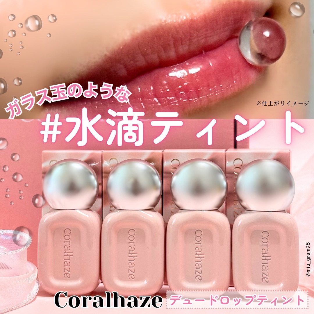 デュー ドロップ ティント/Coralhaze/リップティントを使ったクチコミ（1枚目）