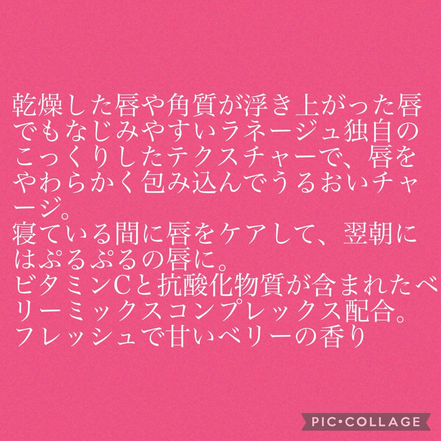 リップスリーピングマスク/LANEIGE/リップバームを使ったクチコミ（2枚目）