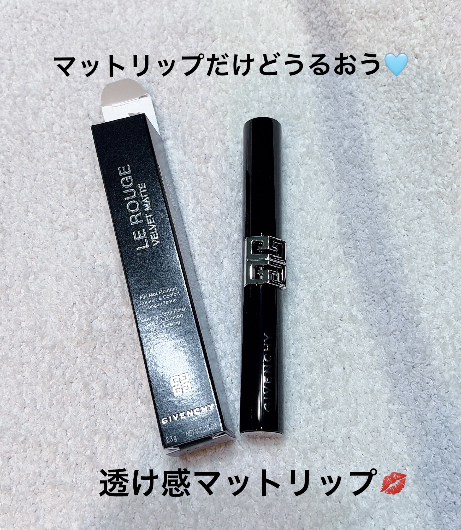 ルージュ・ジバンシイ・ベルベット・マット/GIVENCHY/口紅を使ったクチコミ（1枚目）