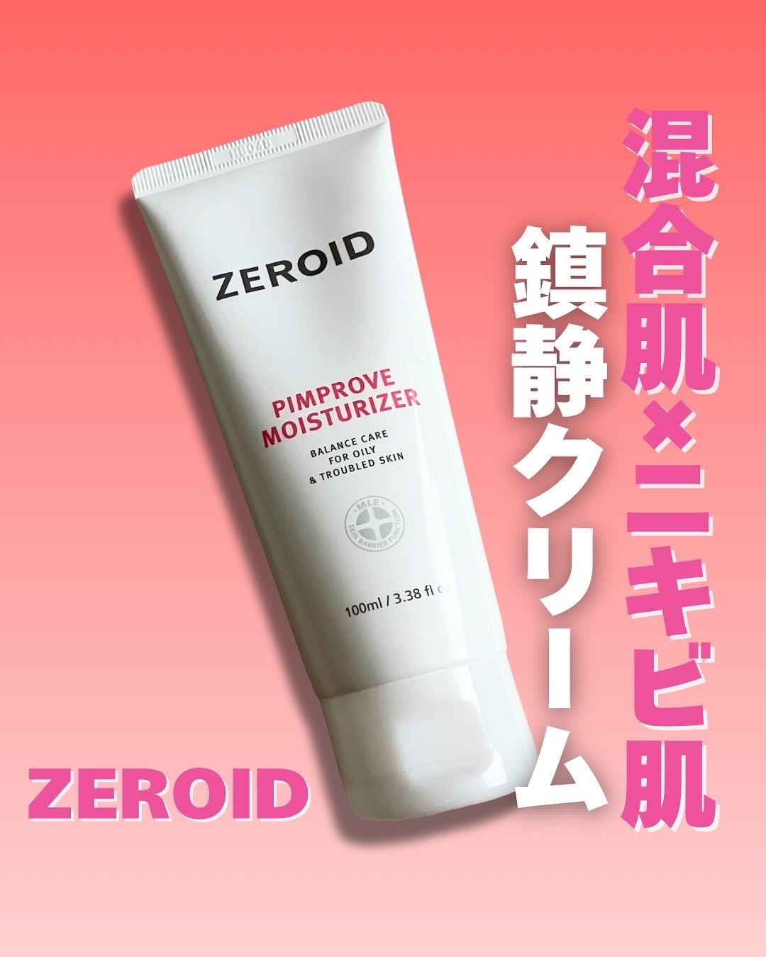 ピンプローブモイスチャーライザー/ZEROID/フェイスクリームを使ったクチコミ(1枚目)