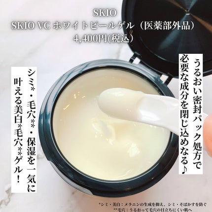 VC ホワイトピールゲル/SKIO/美容液を使ったクチコミ(7枚目)