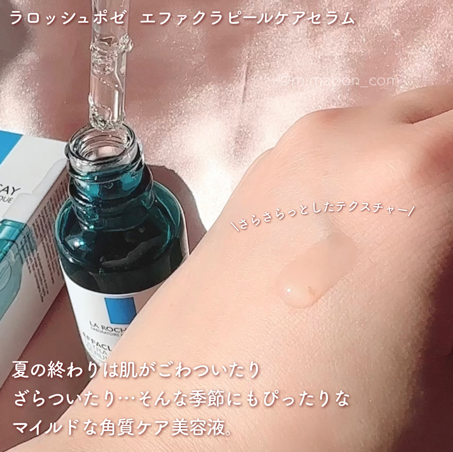 エファクラ ピールケア セラム/ラ ロッシュ ポゼ/美容液を使ったクチコミ（2枚目）