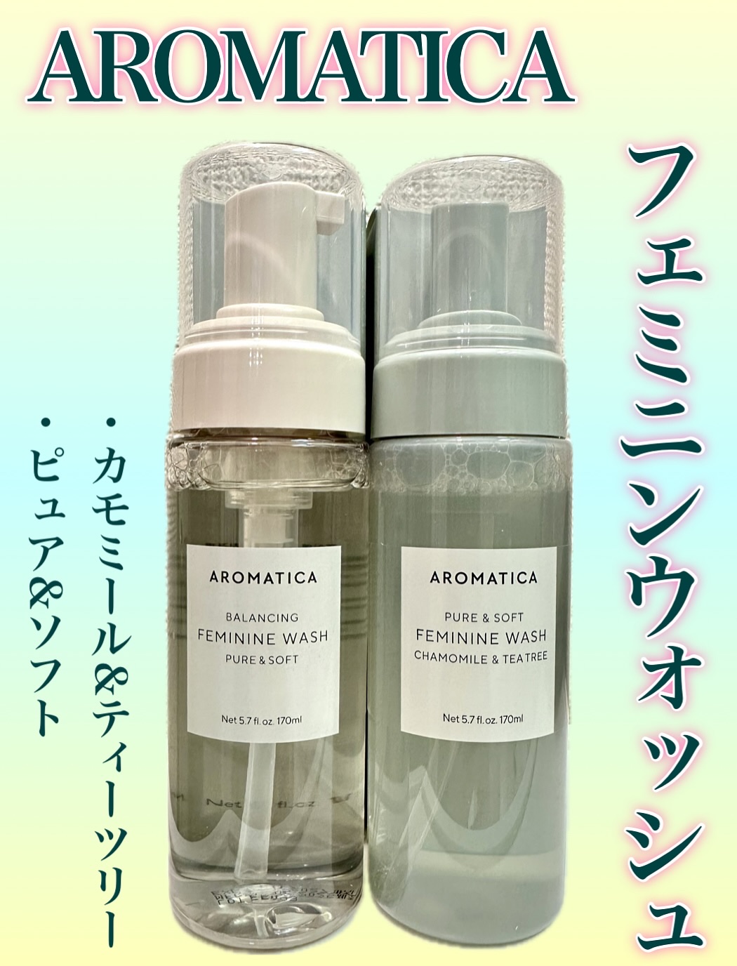 ピュア＆ソフトフェミニンウォッシュ /AROMATICA/デリケートゾーンケアを使ったクチコミ（1枚目）