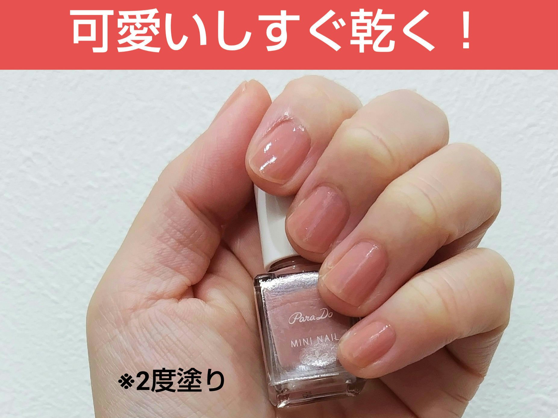 ミニネイル/パラドゥ/マニキュアを使ったクチコミ（1枚目）