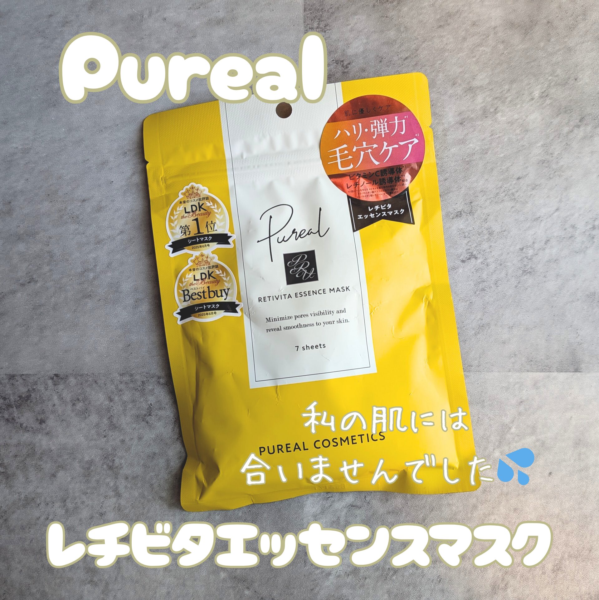 レチビタエッセンスマスク/ピュレア/シートマスク・パックを使ったクチコミ（1枚目）