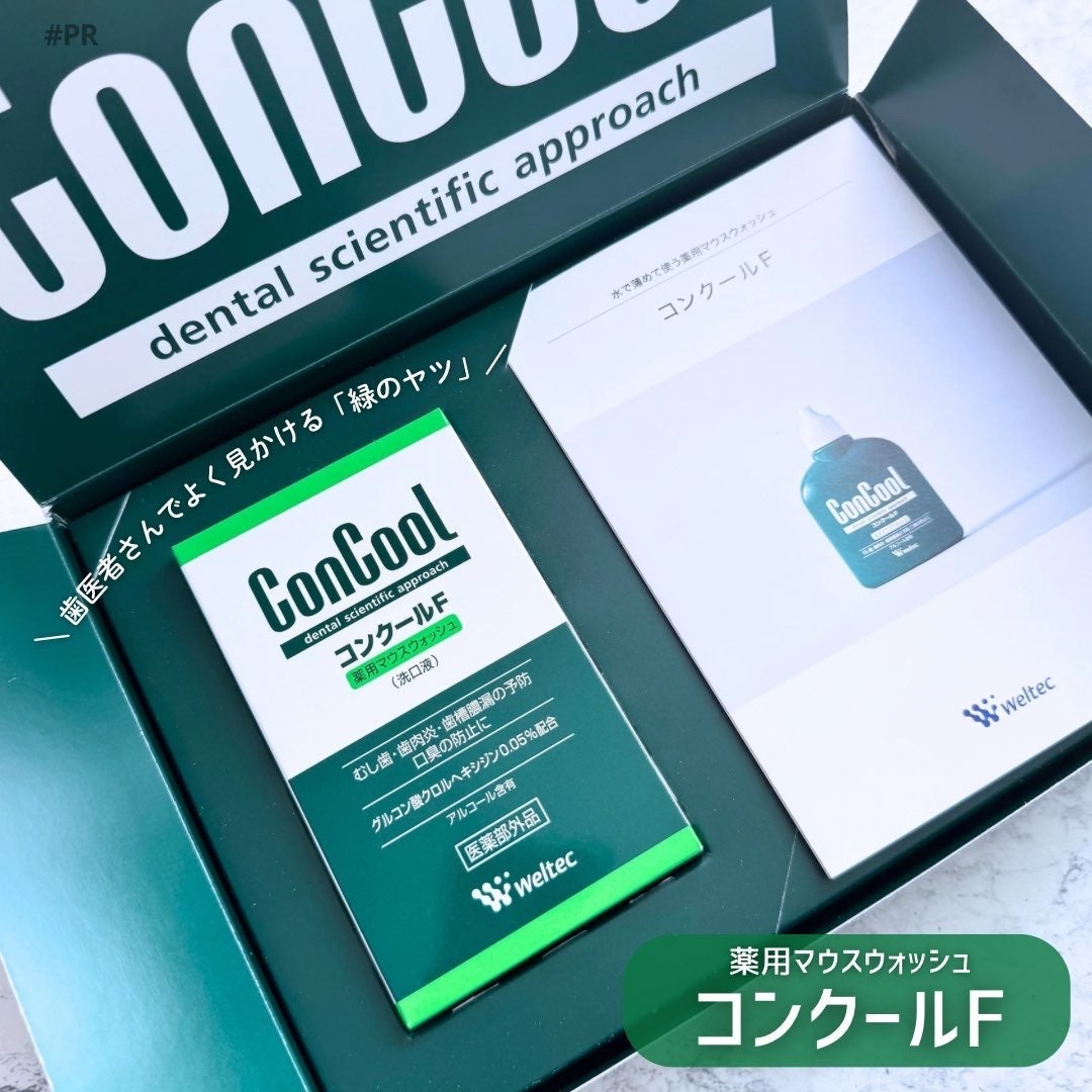 コンクールF/ウエルテック/マウスウォッシュ・スプレーを使ったクチコミ(1枚目)