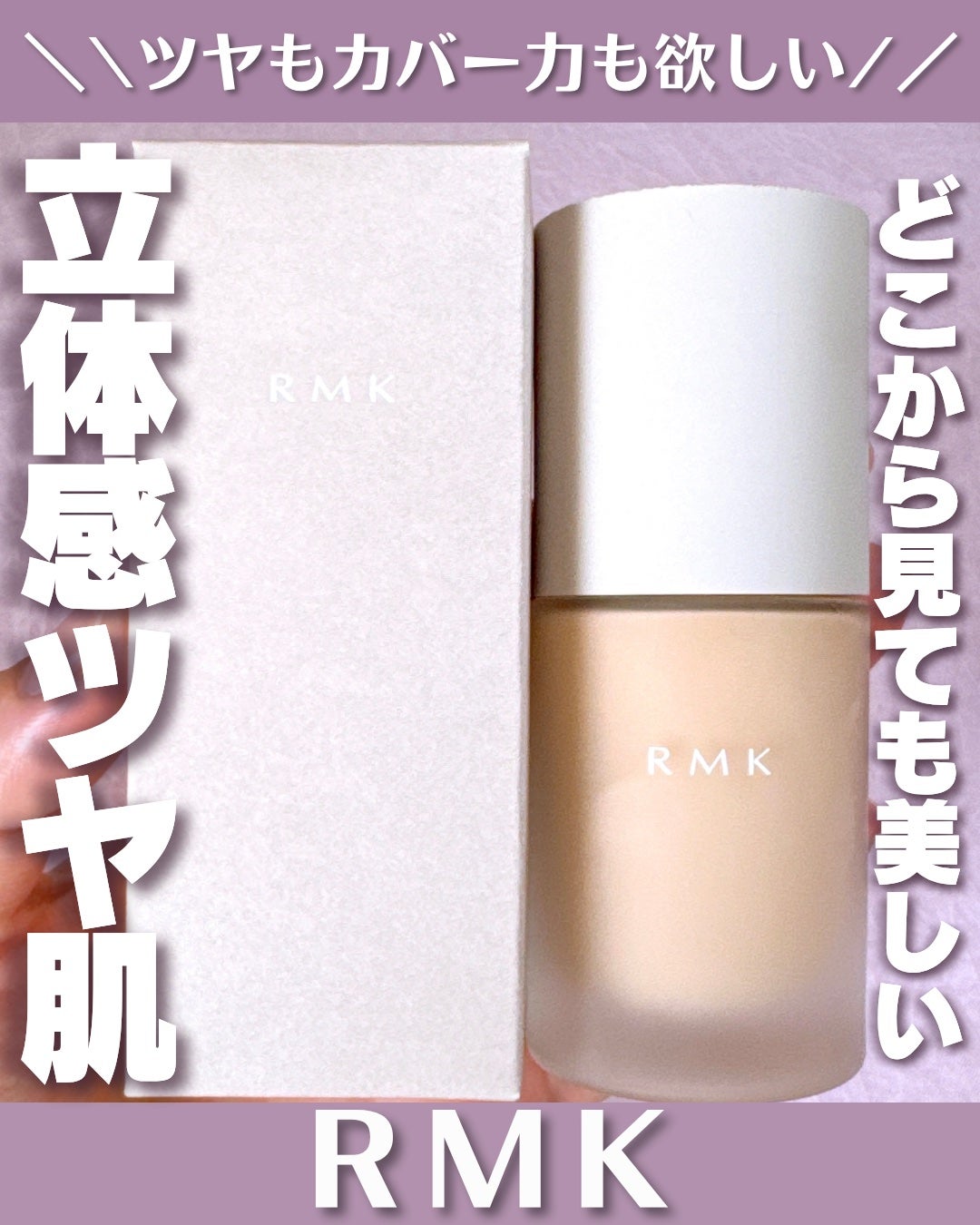 RMK ãªã¯ã€ããã¡ã³ããŒã·ã§ã³ ãããŒã¬ã¹ã«ãã¬ããž ãã©ã¹/RMK/ãªããããã¡ã³ããŒã·ã§ã³ã䜿ã£ãã¯ãã³ãïŒ1æç®ïŒ