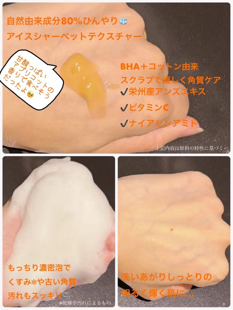 アプリコットシャーベットパッククレンザー/I'm from/洗顔フォームを使ったクチコミ（2枚目）