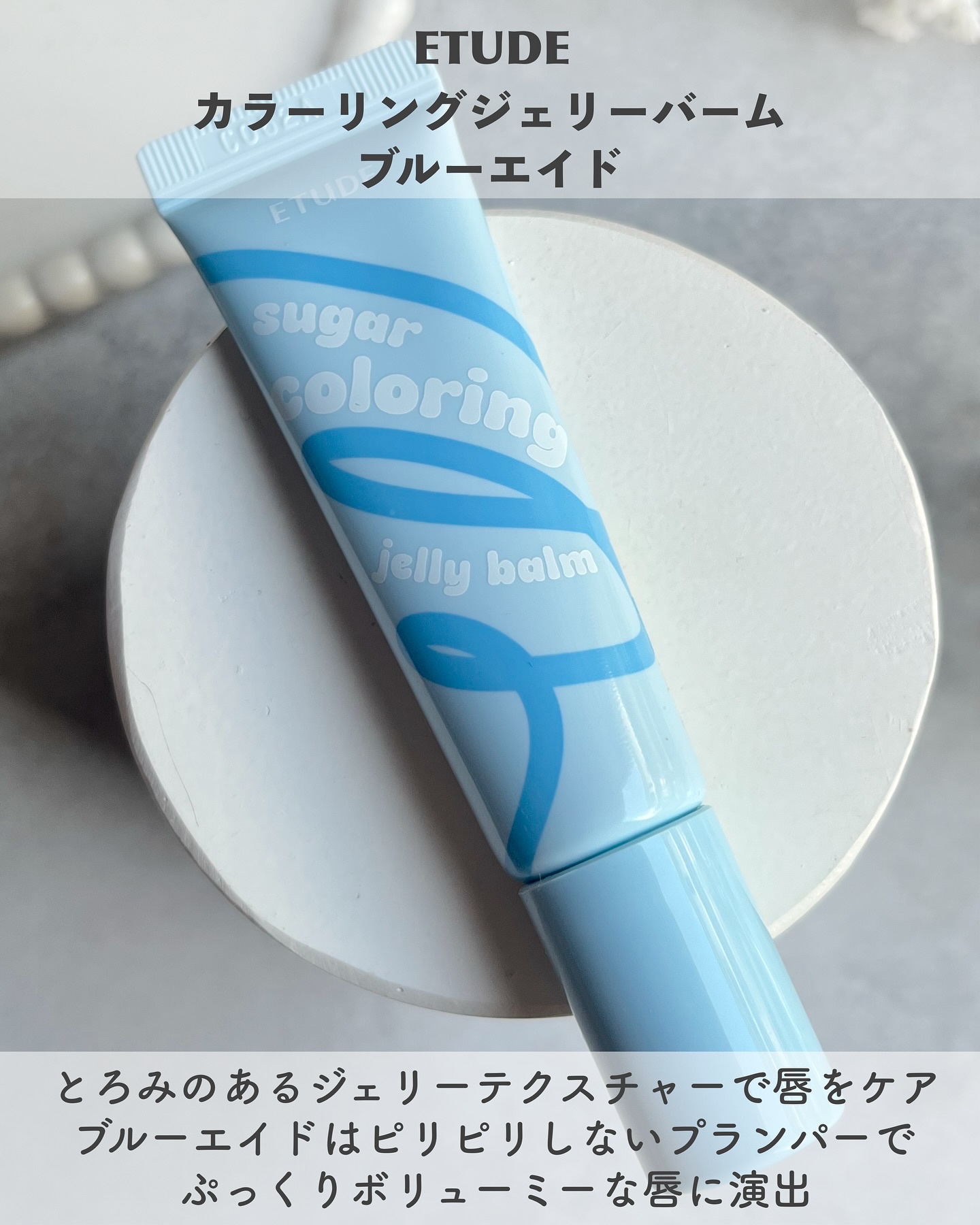 カラーリングジェリーバーム/ETUDE/リップバームを使ったクチコミ（2枚目）