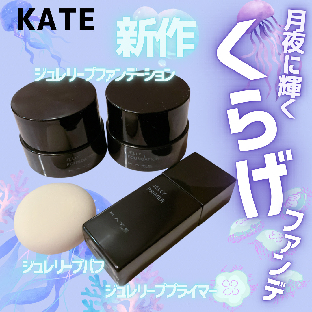 ケイト ジュレリープファンデーション/KATE/リキッドファンデーションを使ったクチコミ（1枚目）