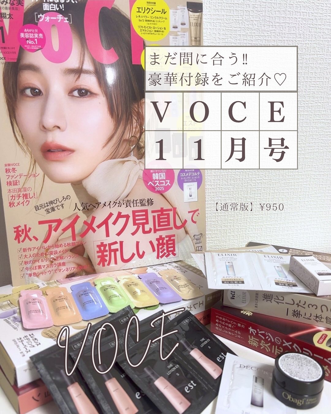 柴咲すみれ|美容ライター on LIPS 「💐VOCE11月号通常版💐ようやく熟読&付録開封できたので、豪..」(1枚目)