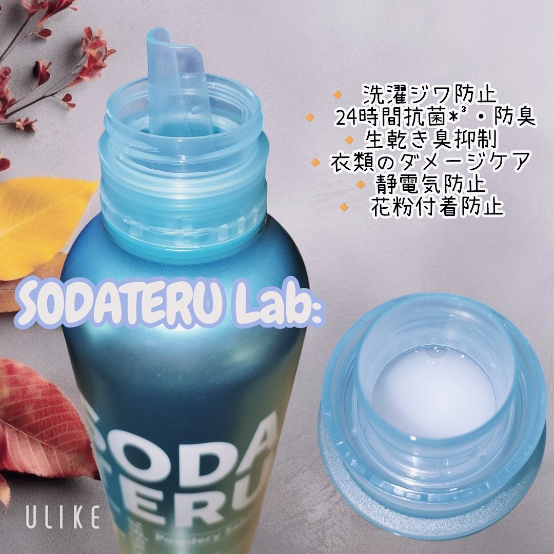 柔軟剤（パウダリーサボンの香り）/ソダテルラボ/柔軟剤を使ったクチコミ（2枚目）