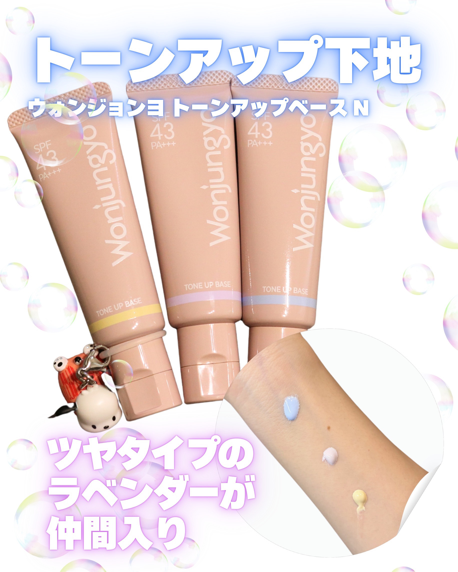 ウォンジョンヨ トーンアップベース N/Wonjungyo/化粧下地を使ったクチコミ（1枚目）