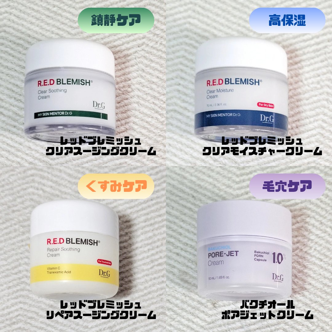 レッドブレミッシュ クリアスージングクリーム/Dr.G/フェイスクリームを使ったクチコミ（2枚目）