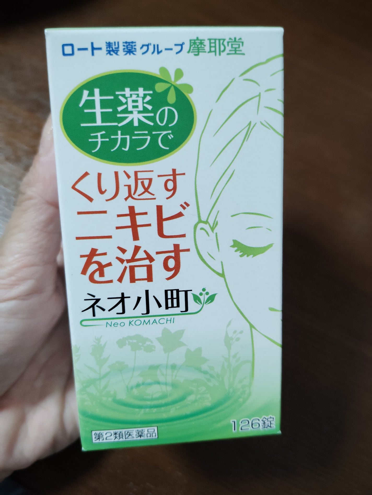 ネオ小町錠(医薬品)/摩耶堂製薬/その他を使ったクチコミ(1枚目)