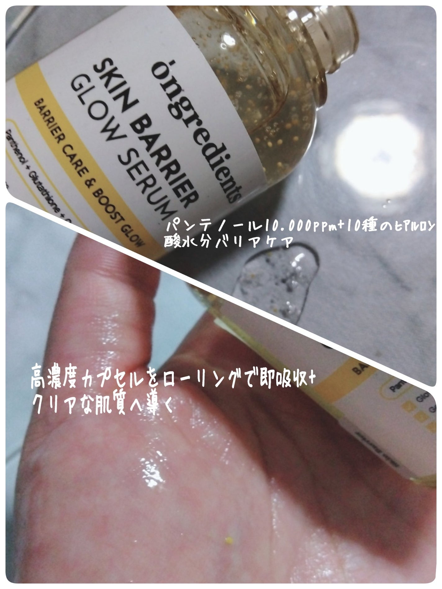 オングリディエンツ スキンバリアグローセラム/Ongredients/美容液を使ったクチコミ(3枚目)