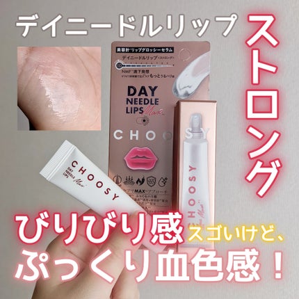デイニードルリップ ストロング/CHOOSY/リッププランパーを使ったクチコミ(1枚目)