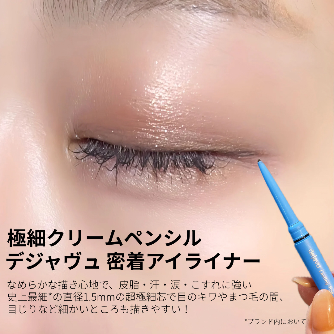 「密着アイライナー」極細クリームペンシル/デジャヴュ/ペンシルアイライナーを使ったクチコミ（2枚目）